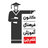 کانون قلمچی