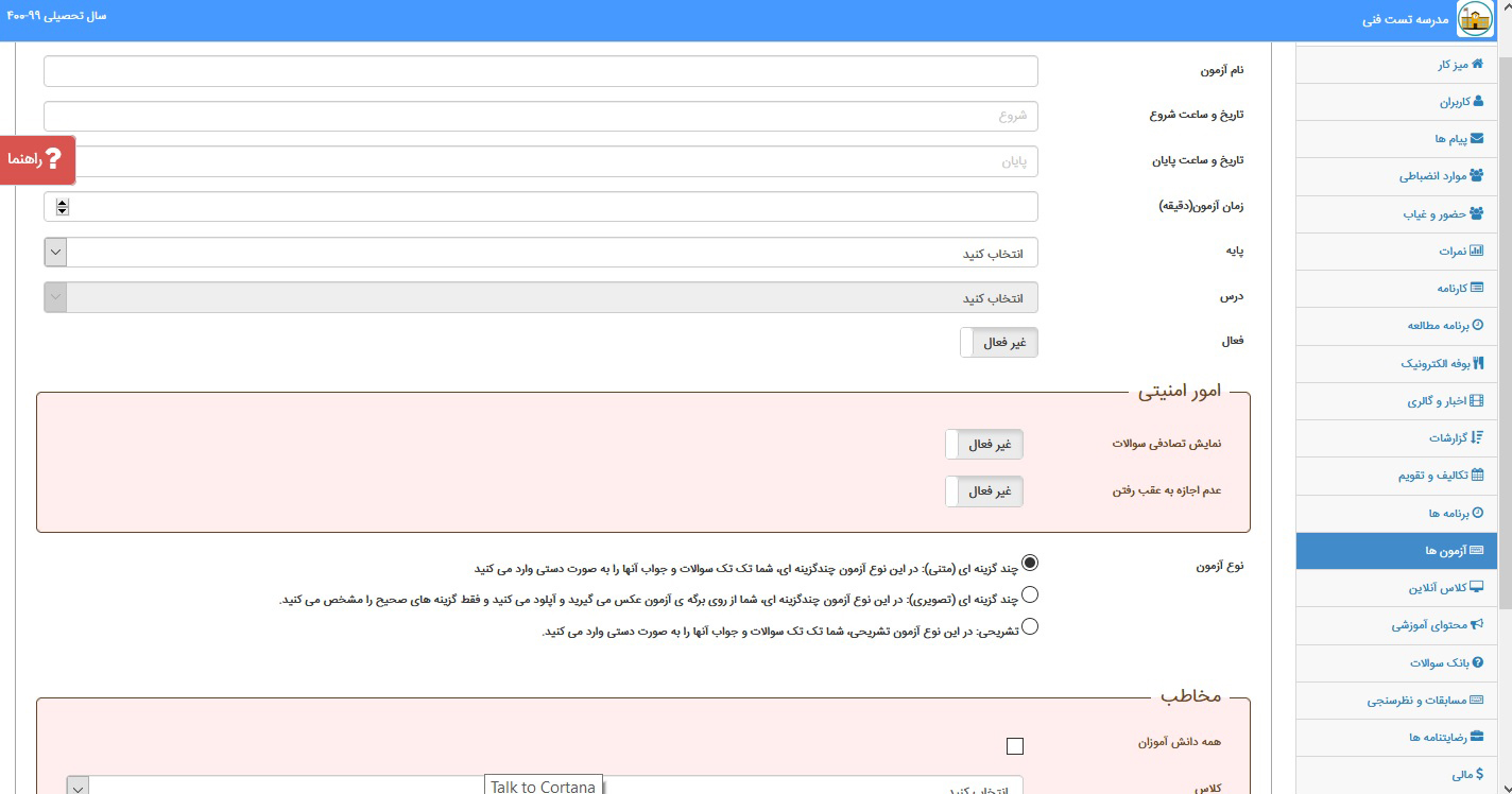 انواع آزمون ها در سامانه مدیار