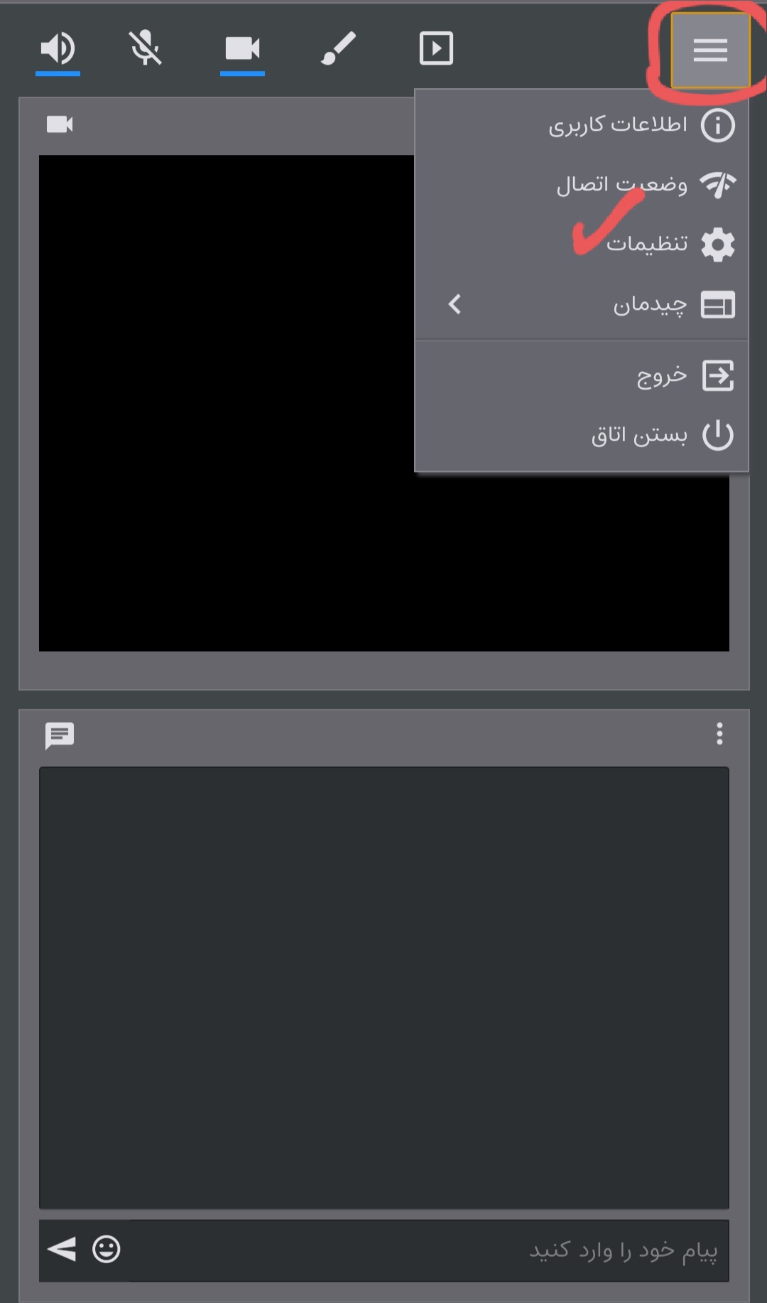 تنظیمات