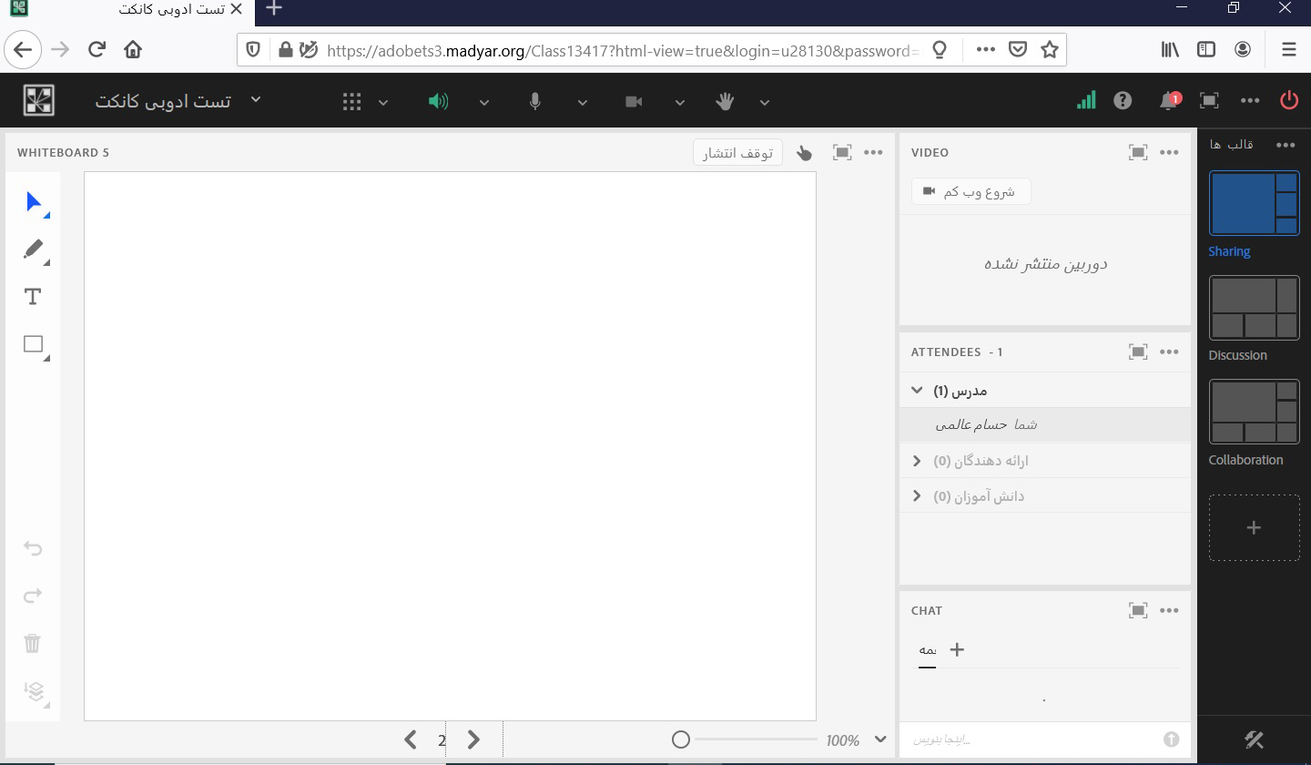 رفع مشکل دوربین ادوبی کانکت
