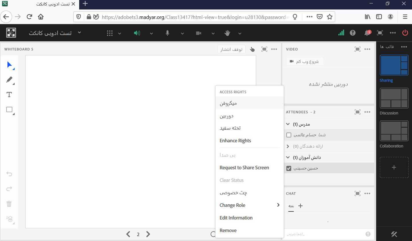 اجازه دادن به صدا و تصویر ادوبی کانکت