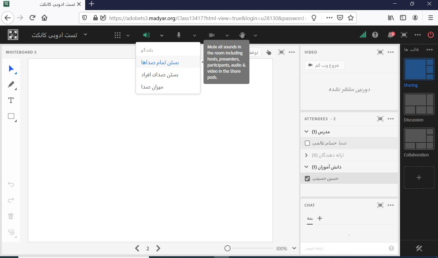 تنظیمات صدا در ادوبی کانکت