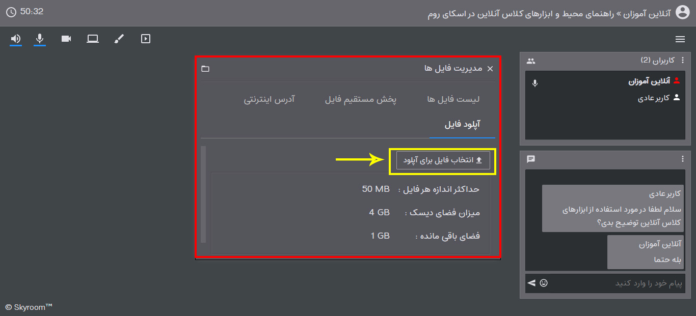 بارگذاری فایل در کلاس آنلاین اسکای روم مدیار
