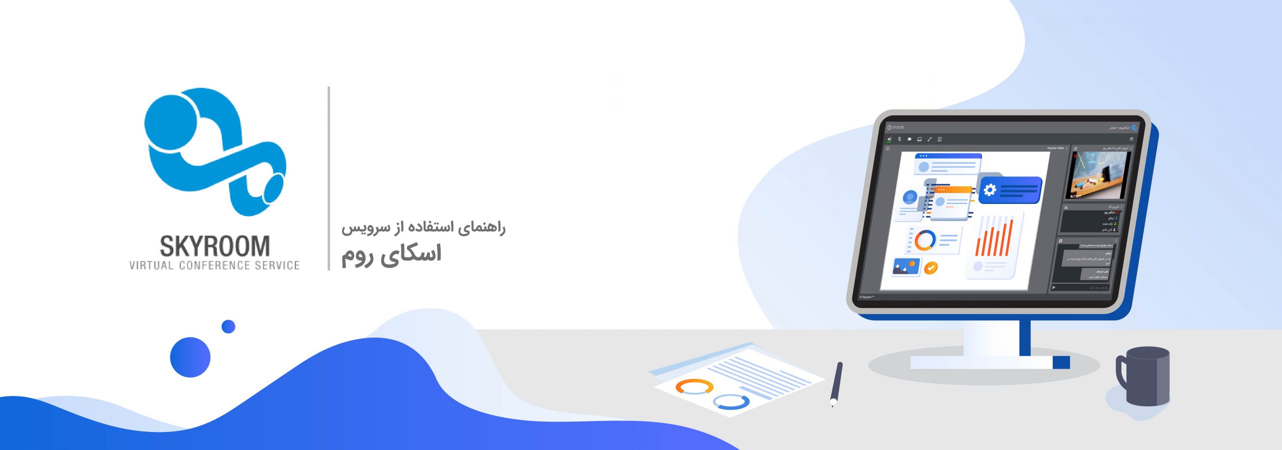 کلاس آنلاین اسکای روم در سامانه مدیار