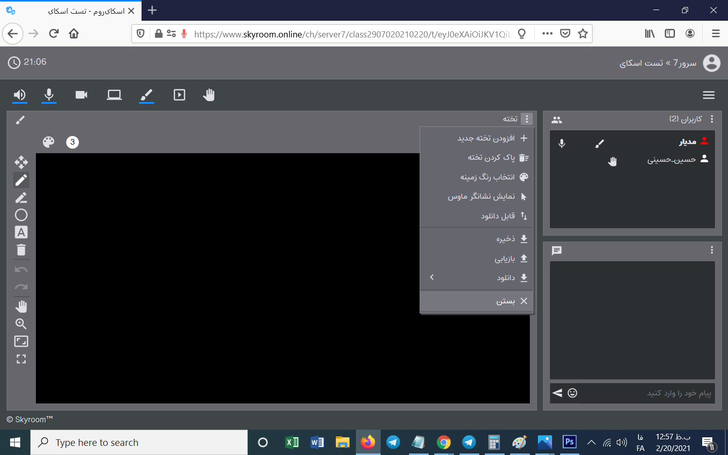 تخته در کلاس آنلاین اسکای روم مدیار