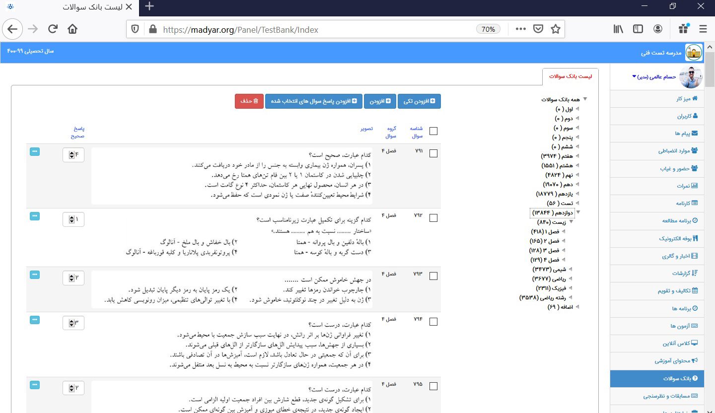بانک سوالات در سامانه مدارس مدیار