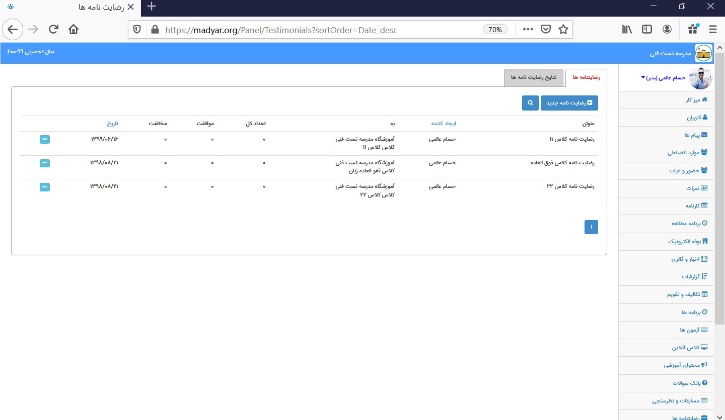 رضایت نامه در سامانه مدیار