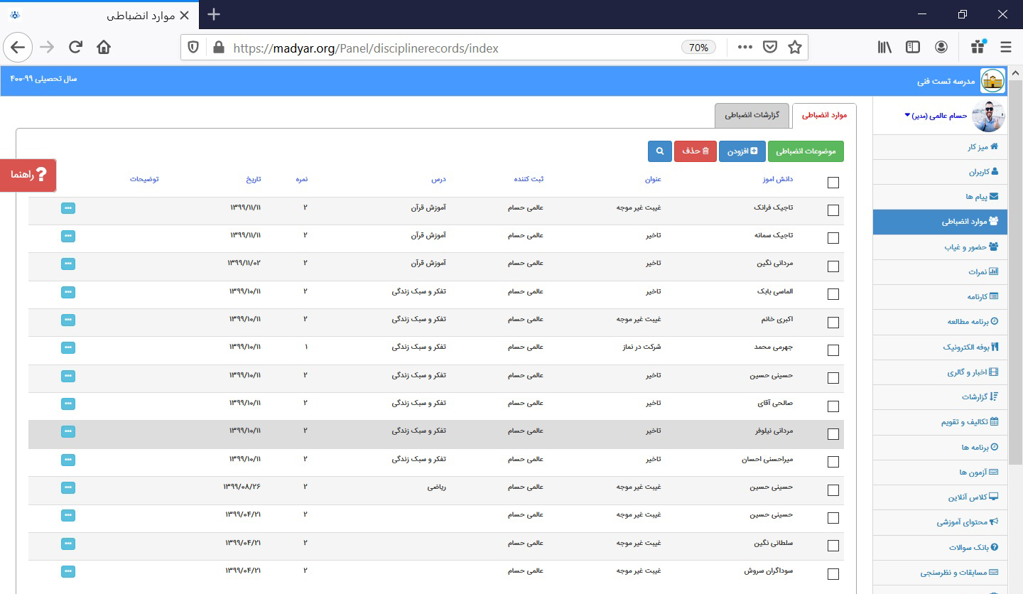 موارد انضباطی در سامانه مدیار