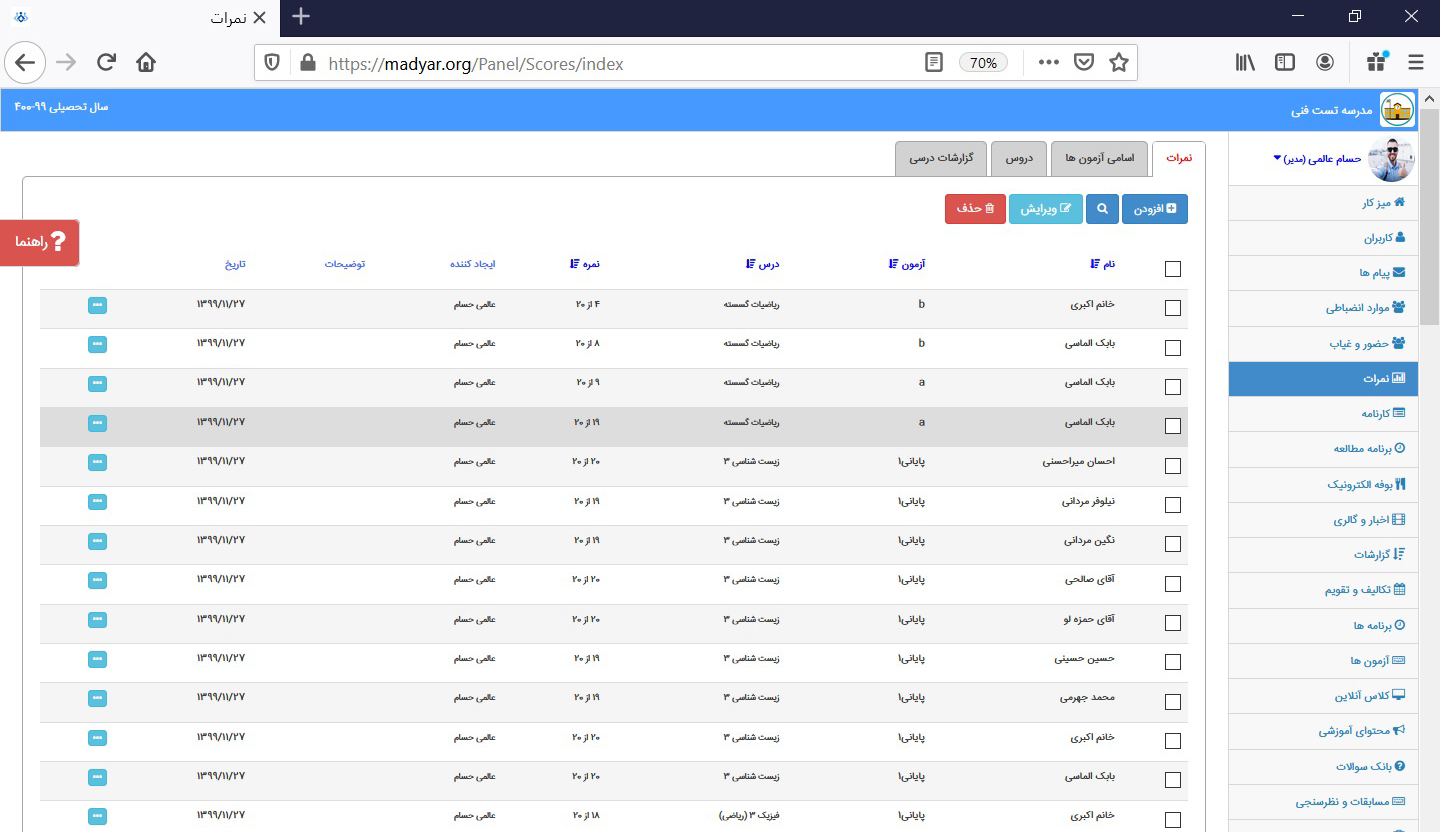 بخش نمرات در سامانه مدیار