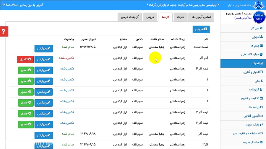 کارنامه در سامانه مدیار