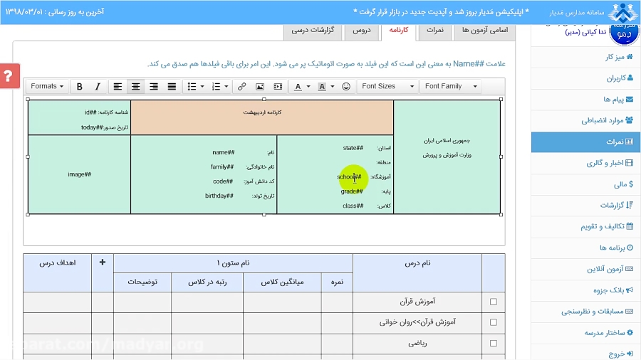 کارنامه مدارس هوشمند