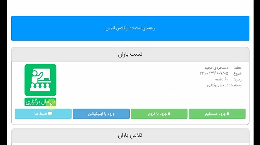 معایب کلاس حضوری