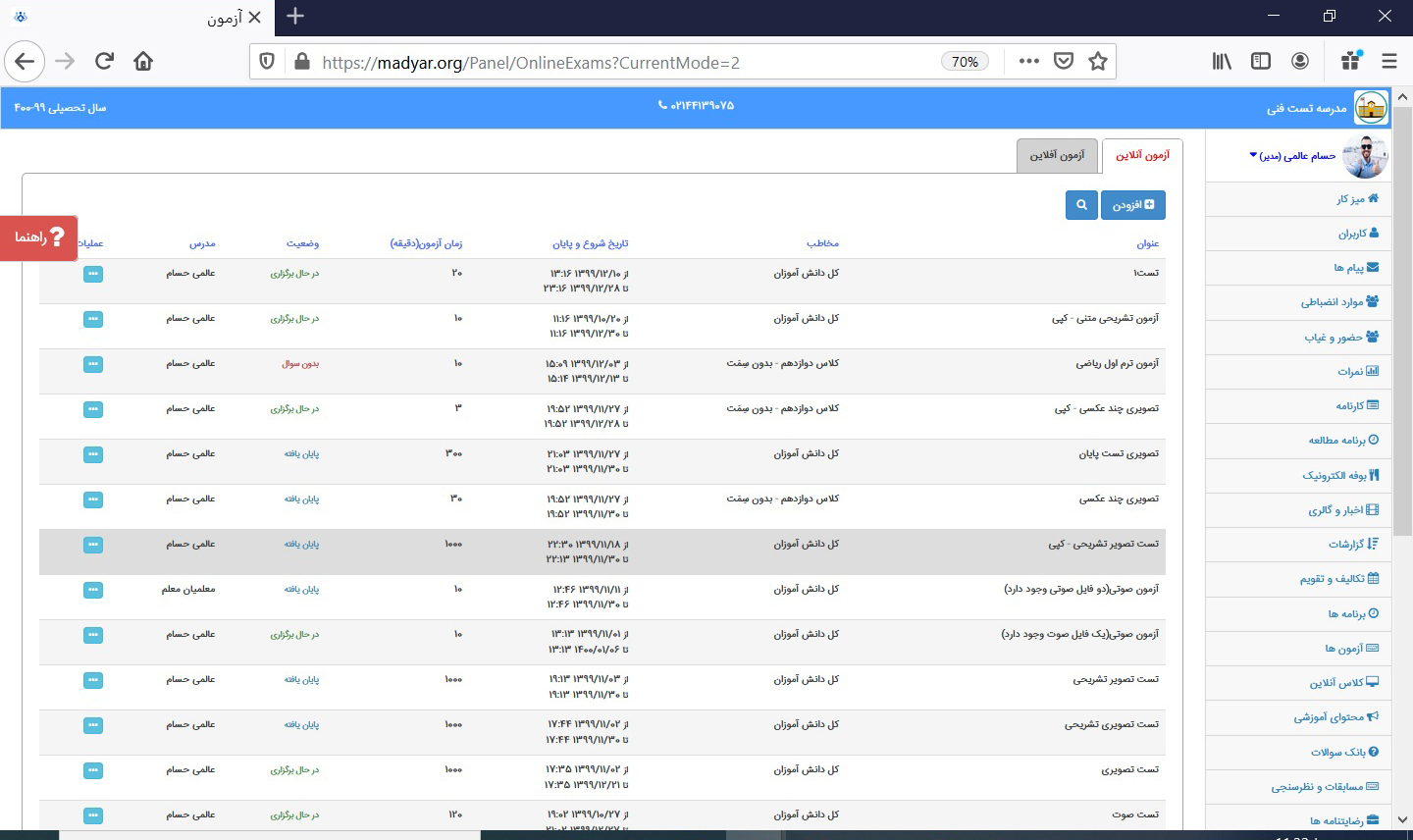 آزمون آنلاین در سامانه مدیار