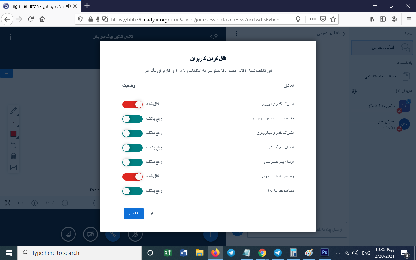 قفل کردن کاربران در بیگ بلو باتن