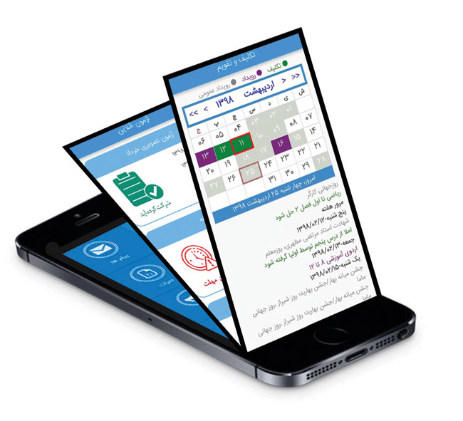 کاربرد نرم افزار هوشمند مدارس