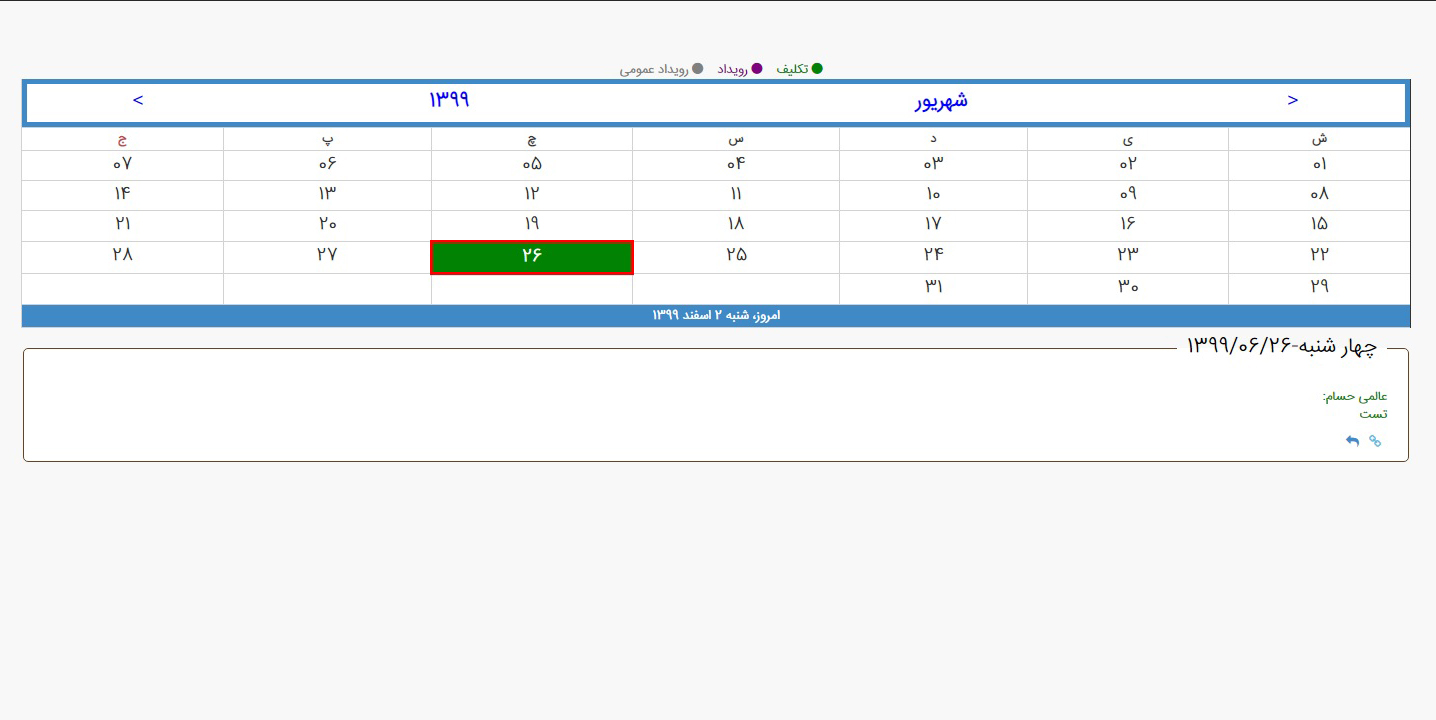 تکالیف و تقویم در سامانه هوشمند مدارس مدیار
