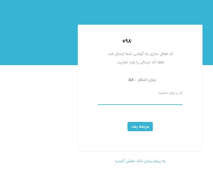 وارد کردن کد در سامانه شاد