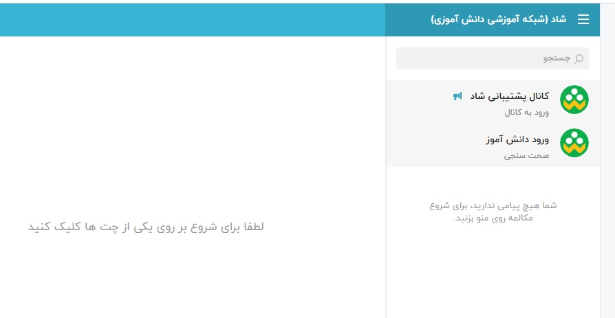 داشبورد نسخه وب اپلیکیشن شاد