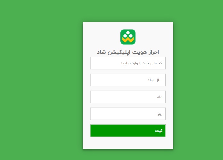 احراز هویت در سامانه شاد