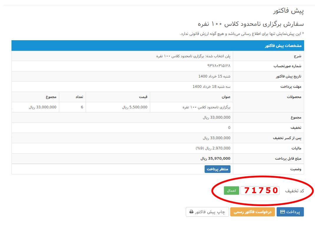 کد تخفیف اسکای روم