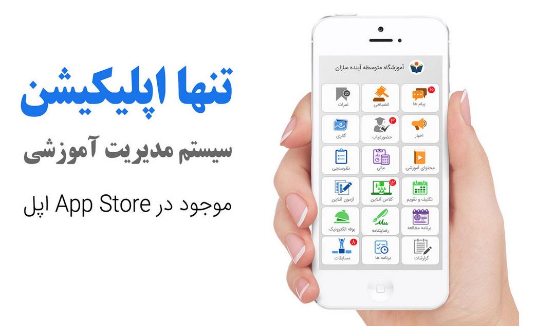 اپلیکیشن آموزشی