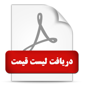 دانلود تعرفه ها به صورت فایل pdf