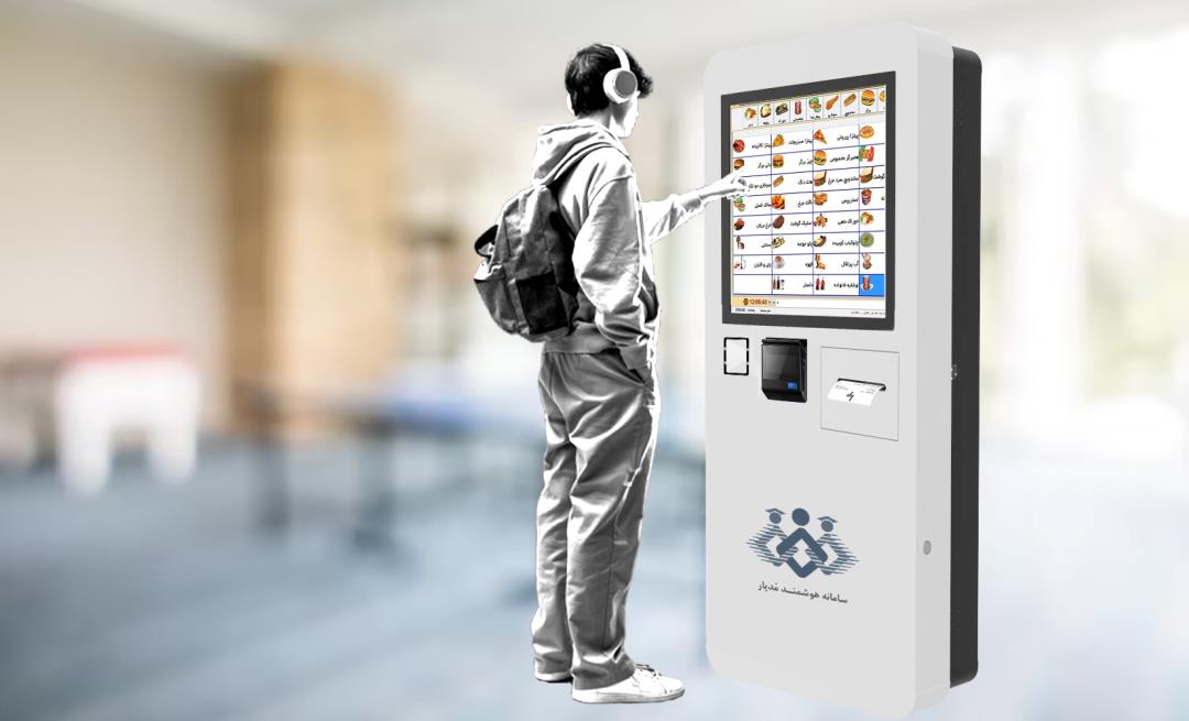 کیوسک بوفه الکترونیک مدرسه