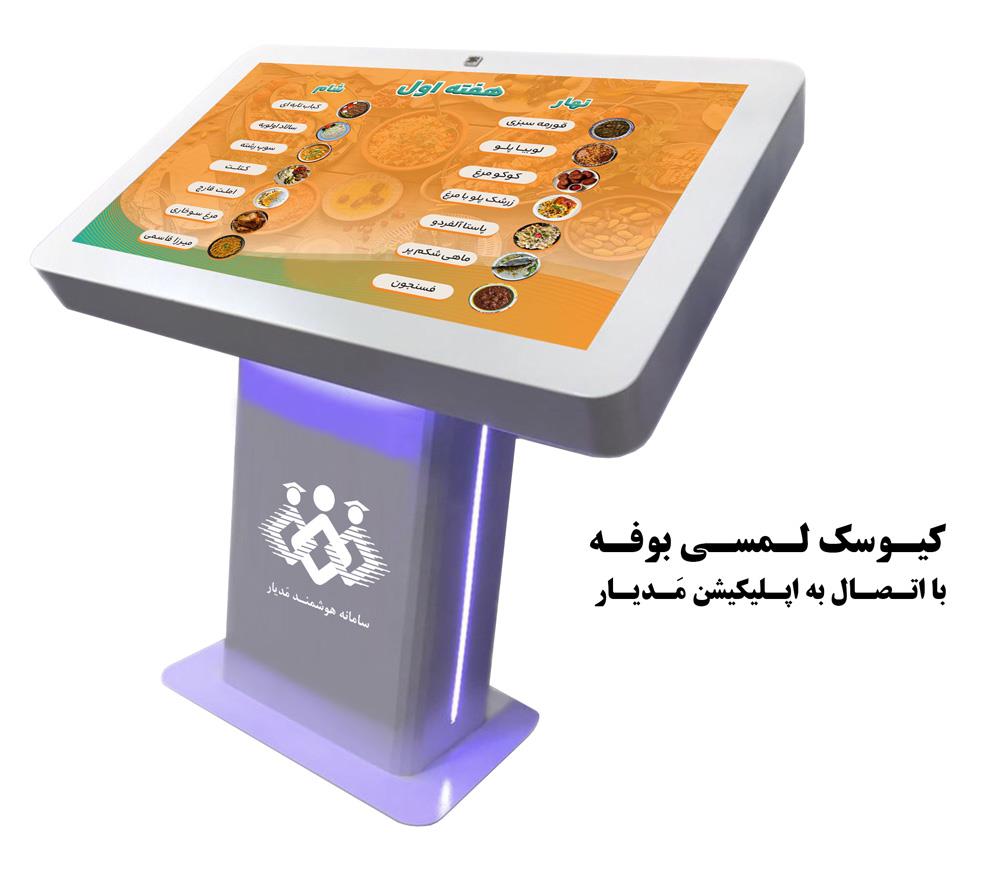 کیوسک بوفه مدرسه