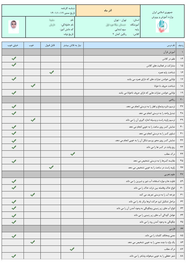 کارنامه-توصیفی-4-ستونه-همراه-زیردرس-ها-1