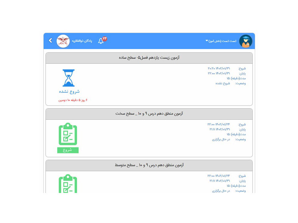 سیستم مدیریت آزمون آنلاین
