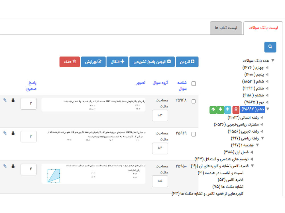 سیستم بانک سوالات مدرسه
