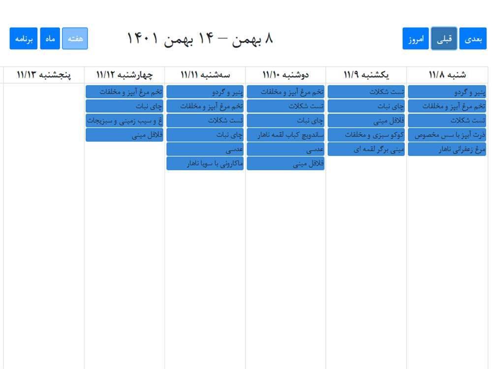 مدیریت بوفه مدارس
