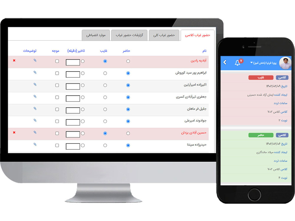 مدیریت حضور و غیاب
