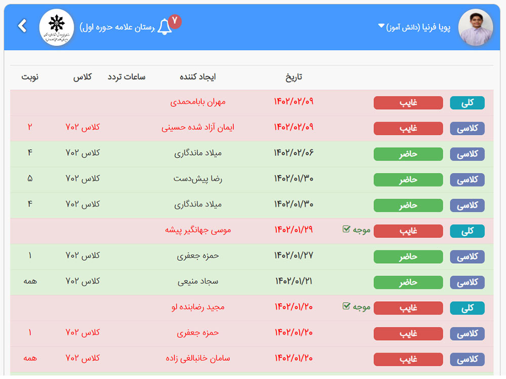 سامانه اطلاع رسانی غیبت و تاخیر مدیار