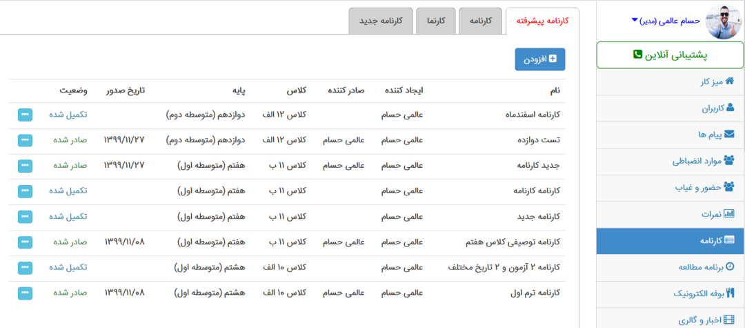 کارنامه در سامانه مدیار