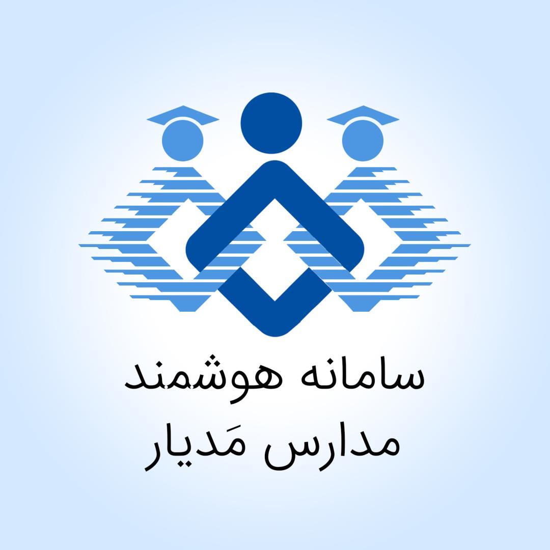 سامانه هوشمند مدیار