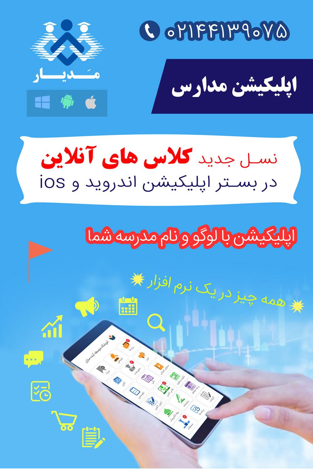 امکانات مدارس هوشمند