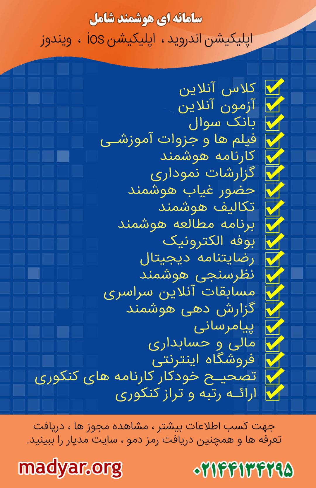 امکانات نرم افزار مدیار