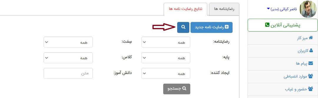 جستجوی نتایج رضایتنامه