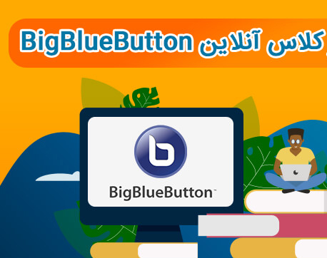کلاس آنلاین