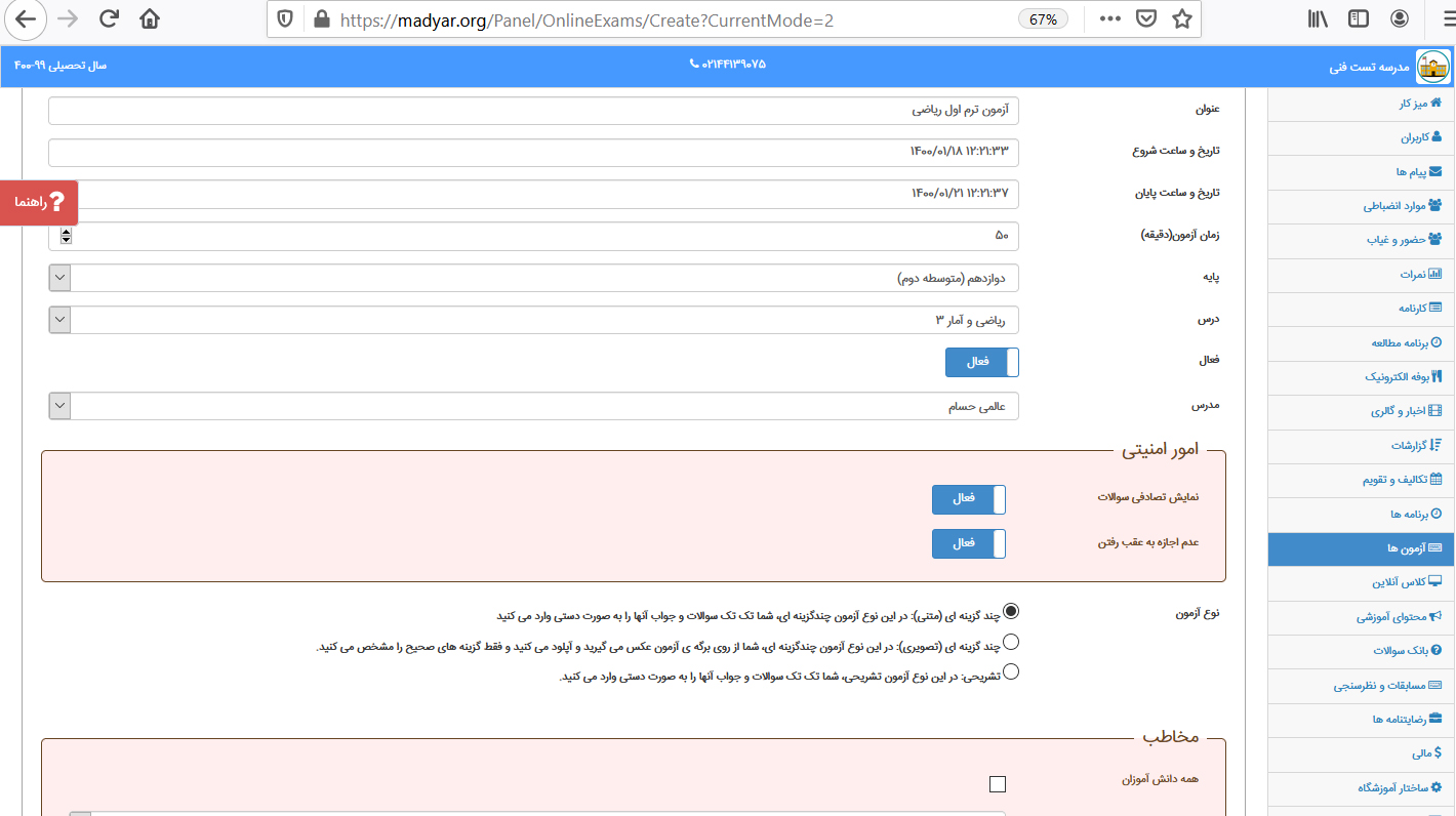 ساعت آزمون آنلاین