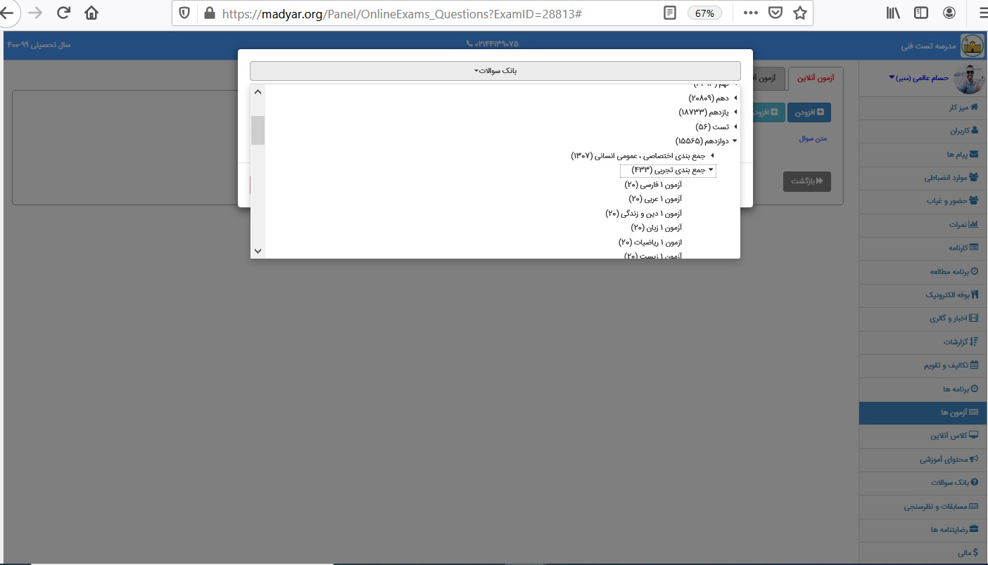 بانک سوالات در آزمون آنلاین