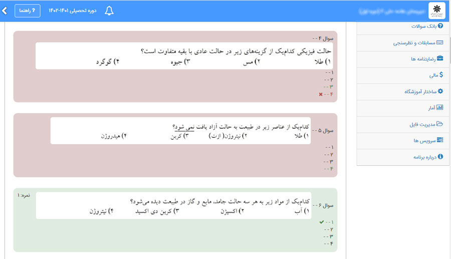 تصحیح-آزمون-سَمت-برگزارکننده