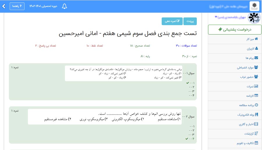 جزئیات-نتیجه-سَمت-برگزارکننده