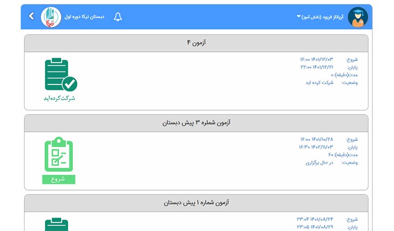 لیست-آزمون-آنلاین-سَمت-دانش-آموز