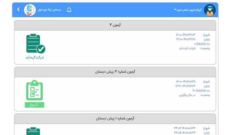 لیست-آزمون-آنلاین-سَمت-دانش-آموز