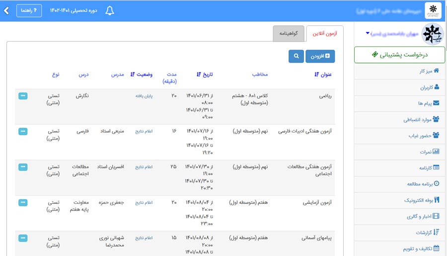 لیست-آزمون-ها-سَمت-برگزارکننده