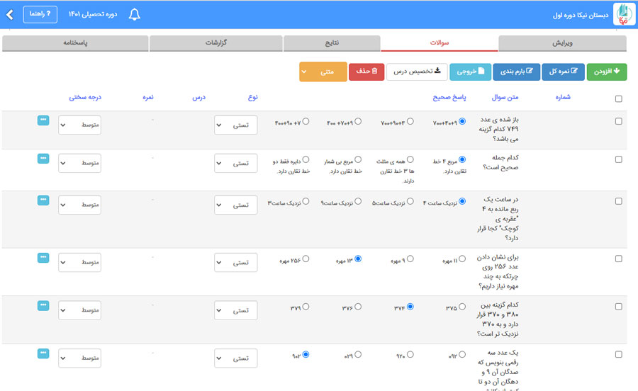 لیست-سوالات-متنی-سَمت-برگزار-کننده