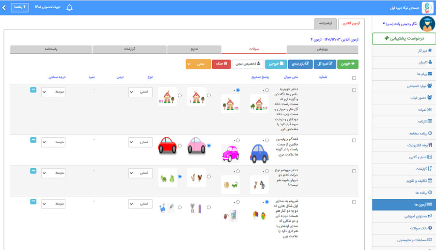 لیست-سوالات-متنی-سَمت-برگزارکننده