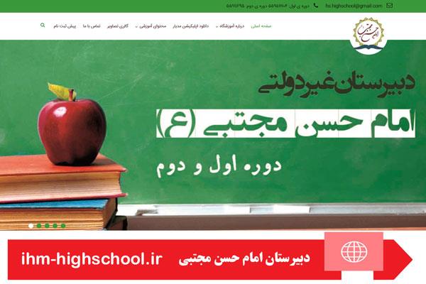 طراحی سایت دبیرستان امام حسن